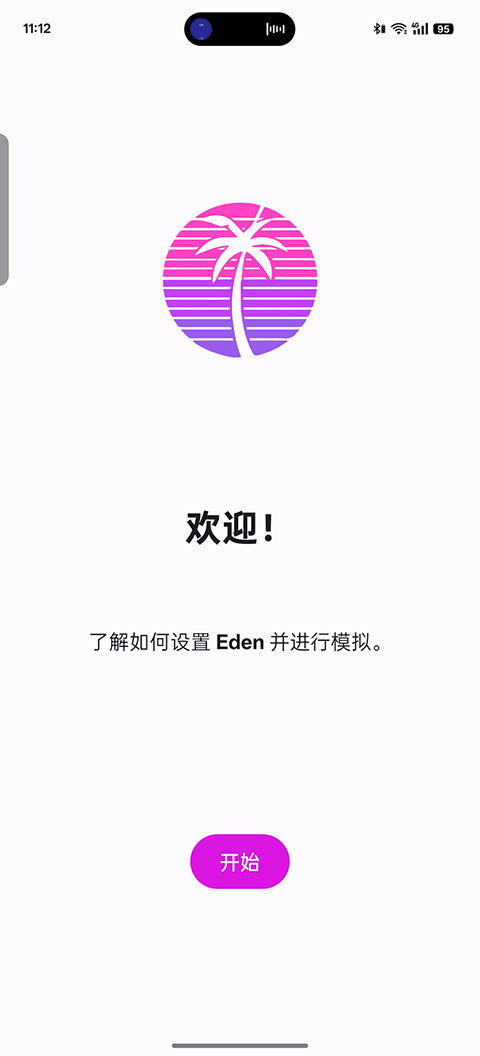eden模拟器手机中文版