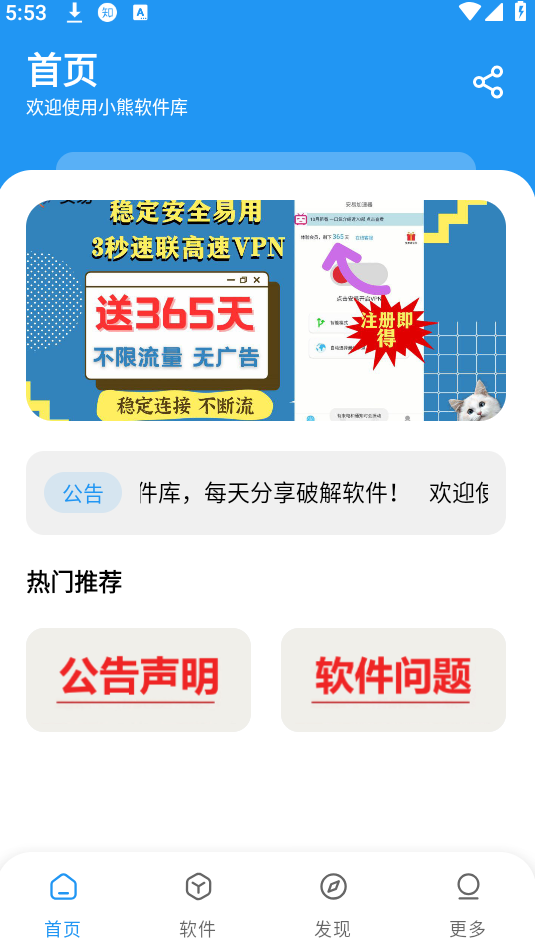小熊软件库下载app