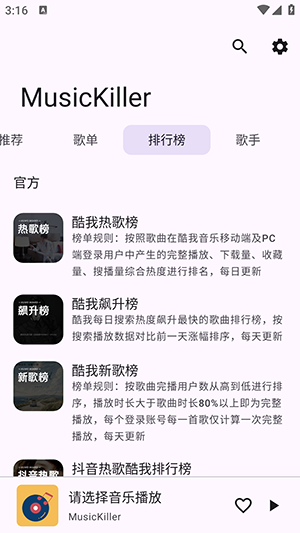 音乐终结者MusicKiller最新版下载