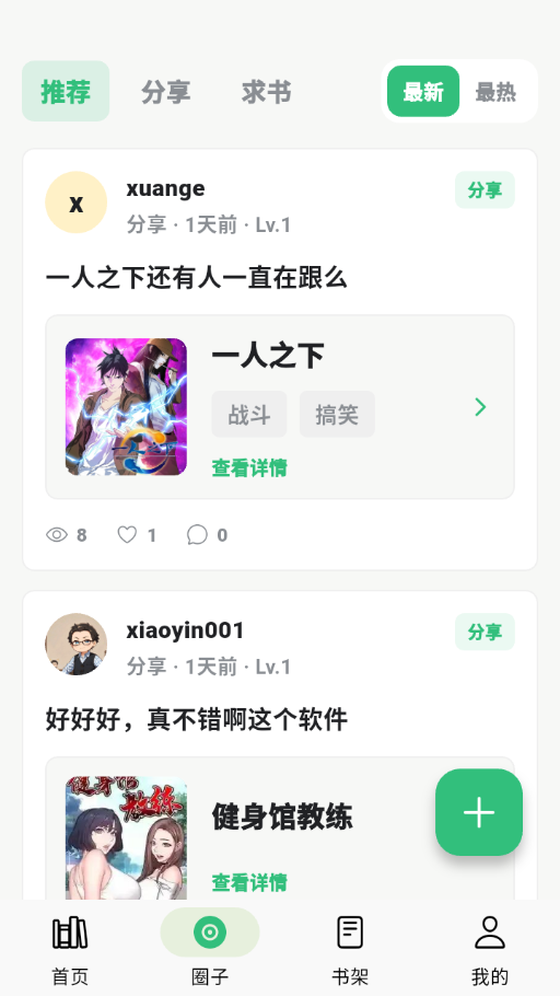 漫舍漫画app下载安装最新版