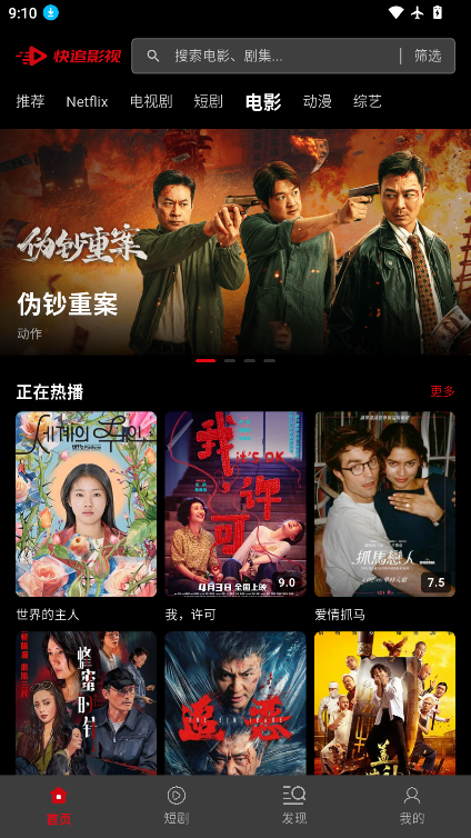 快追影视下载安装最新版