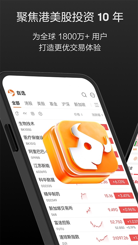 富途证券app最新版本下载