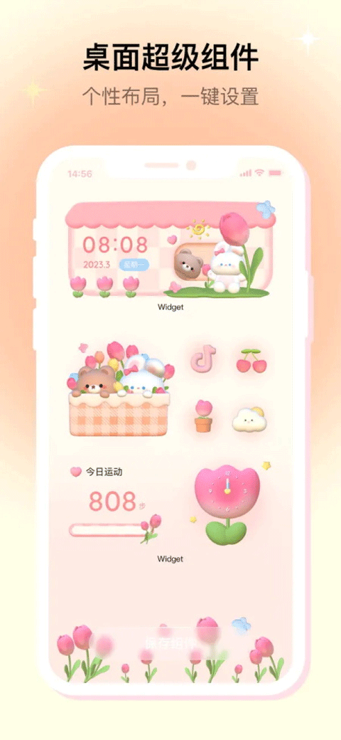 米克锁屏app安卓版下载