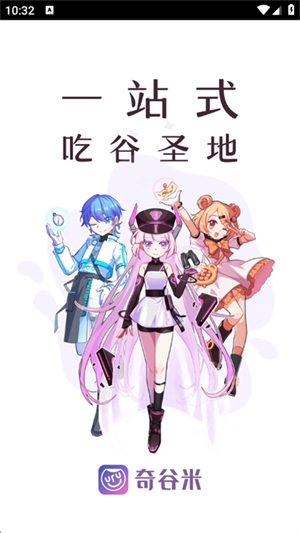 奇谷米APP安卓最新版