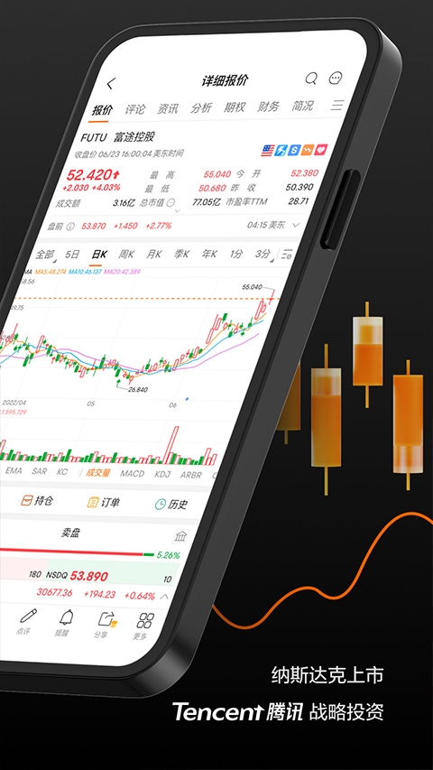 富途证券app最新版本下载