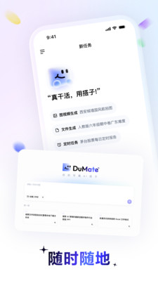 DuMate官方正版下载