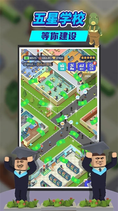 我要当校长下载安装