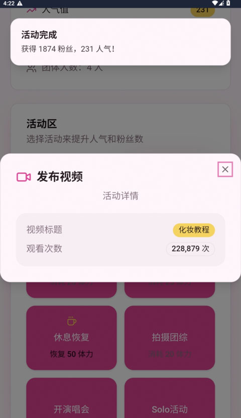 爱豆模拟器手机版下载