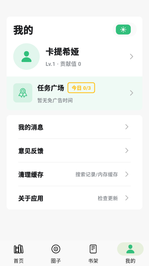 漫舍漫画app下载安装最新版