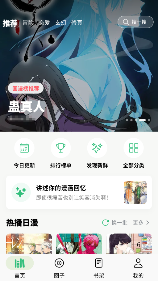 漫舍漫画app下载安装最新版