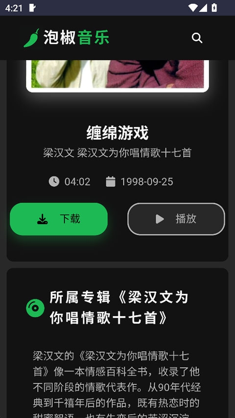 泡椒音乐免费下载