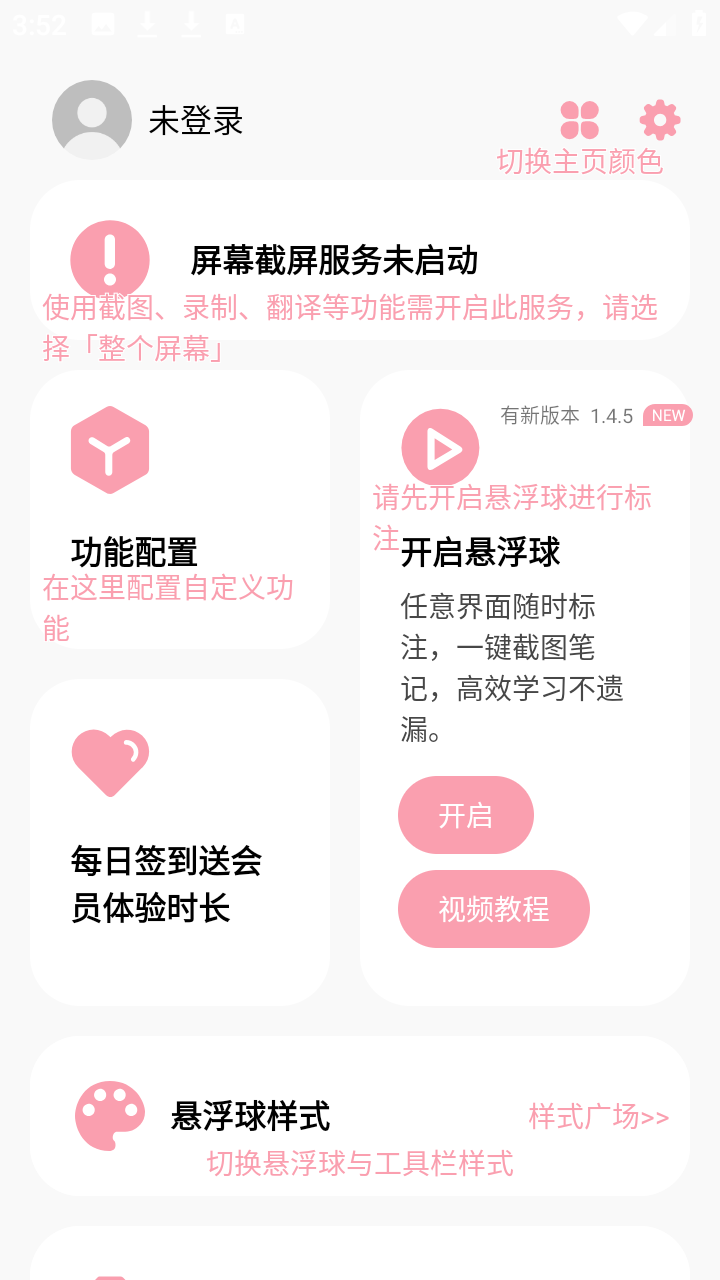小气泡屏幕标注软件下载安装手机版
