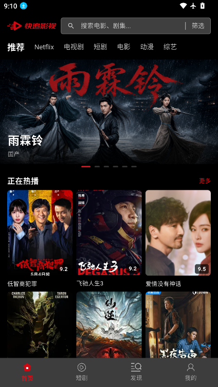 快追影视下载安装最新版