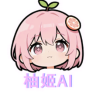 柚姬AI