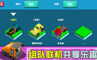 像素碰碰车安卓版下载