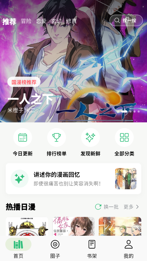 漫舍漫画app官方正版下载
