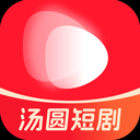 汤圆短剧最新版下载