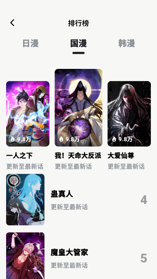 漫舍漫画app官方正版下载