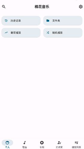 棉花音乐播放器下载