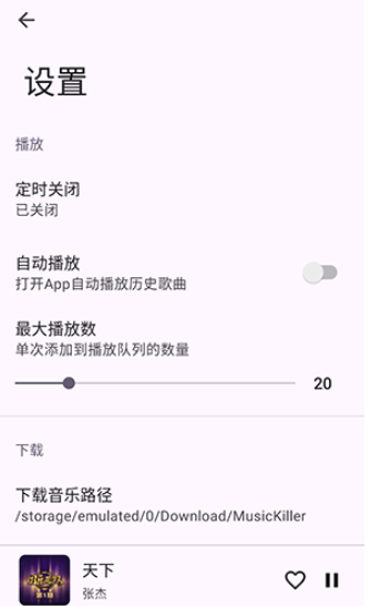音乐终结者下载安装手机版