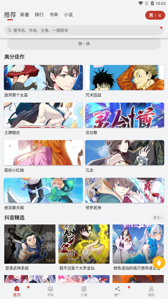 漫画铺app官方免费版下载安装