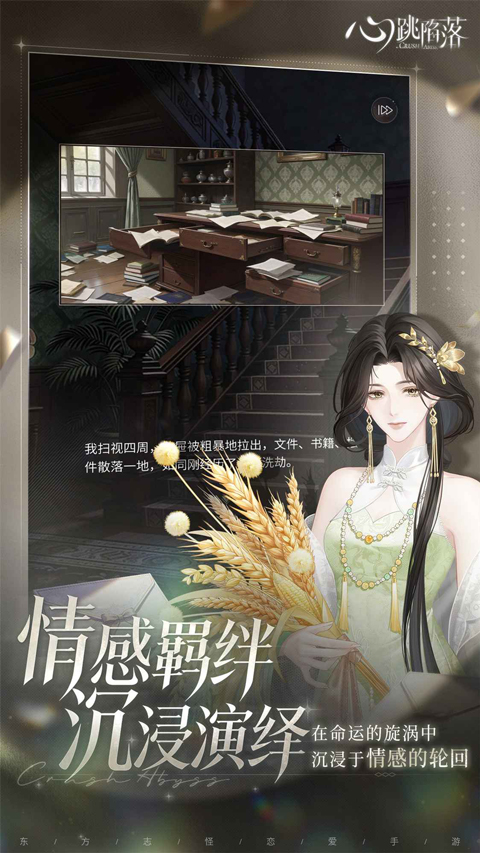 心跳陷落官方版下载