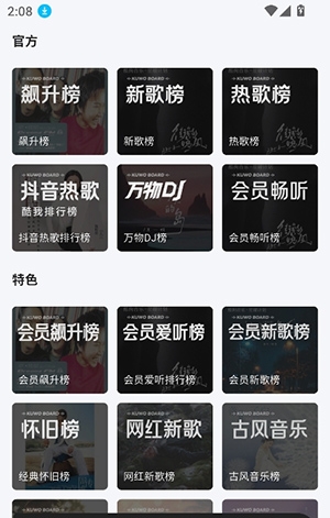 易格音乐免费下载