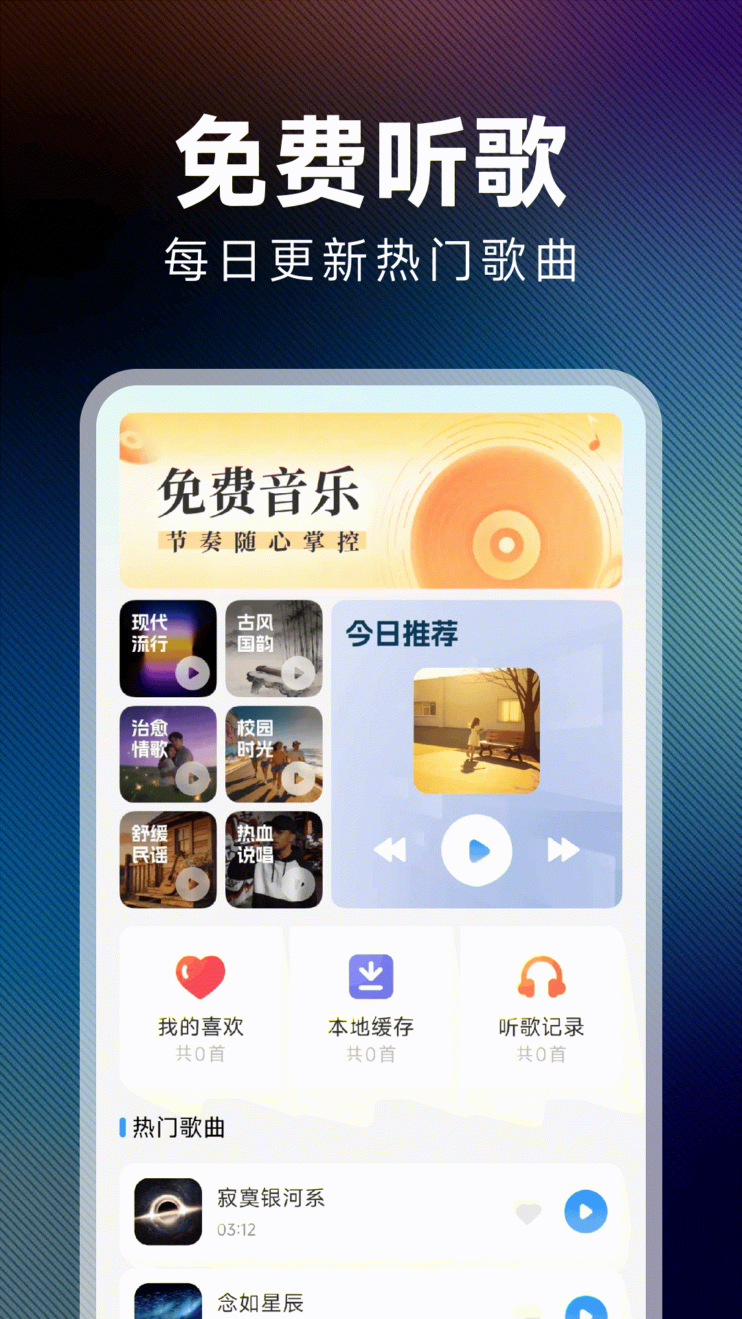 西瓜听歌免费下载安装最新版