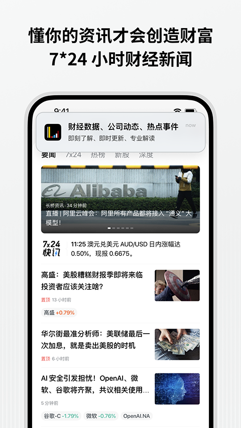 长桥交易所下载