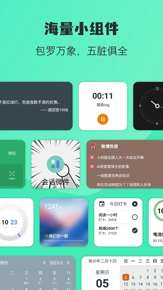 万象小组件app下载官网最新版