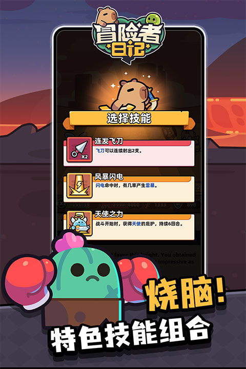 冒险者日记官网版下载