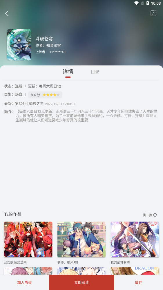 漫画铺app官方免费版下载安装