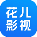 花儿影视免费追剧app下载安装