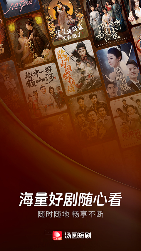 汤圆短剧最新版下载