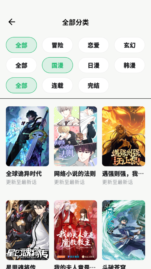 漫舍漫画app下载安装最新版