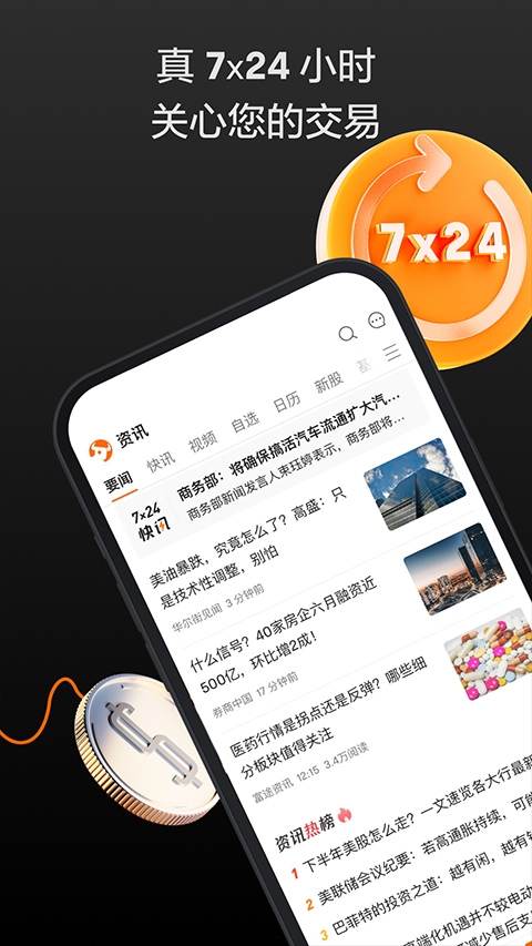 富途证券app最新版本下载