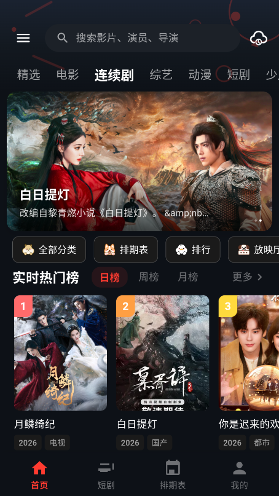 MINO影视官方无广告版