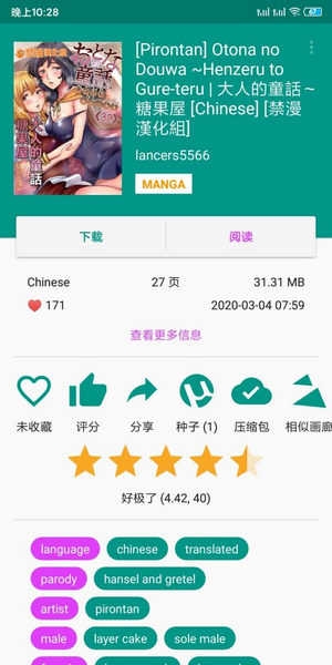 EH漫画APP官方最新版