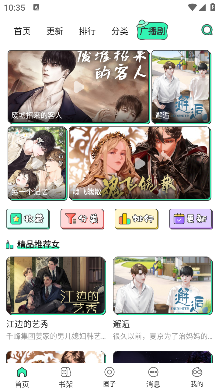 青漫官网下载最新版本