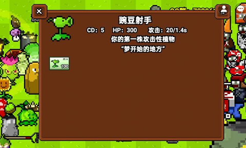 植物大战僵尸融合像素版下载