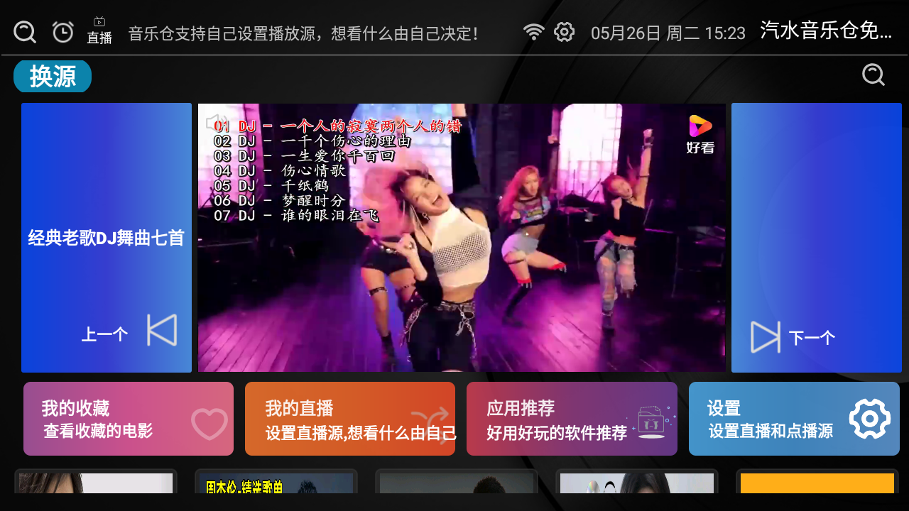汽水音乐仓TV最新版