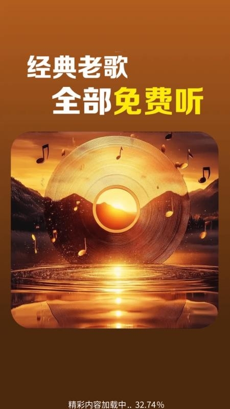 免费老歌大全下载安装手机