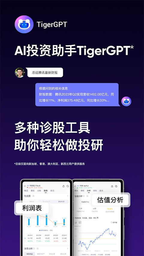 tiger trade下载