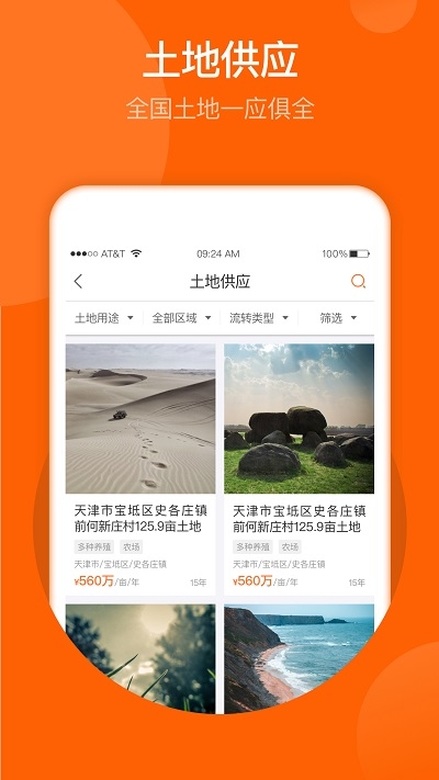 春耕app官方正式版