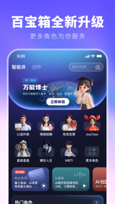 JoyAI官方版下载