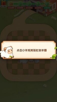 赶了个羊下载最新版
