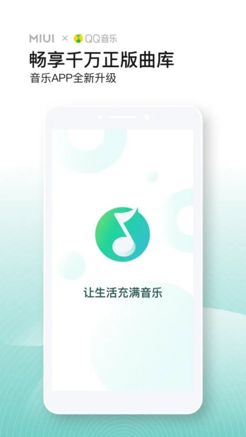 小米音乐app下载安装官方正式版