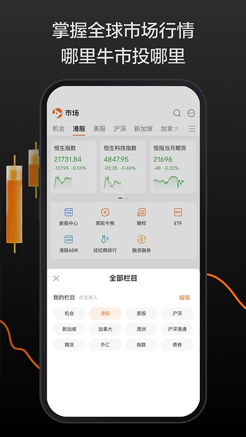 富途证券app最新版本下载