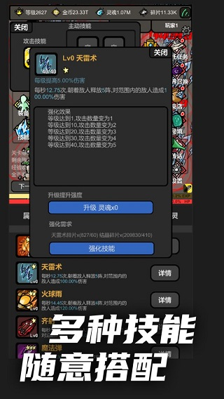 无限升级免广告版下载