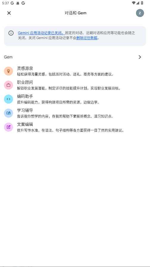 gemini（谷歌AI）3.0安卓全新版